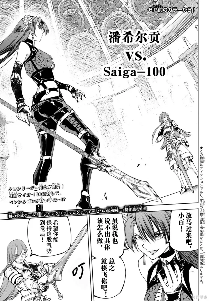 漫画《香格里拉·弗陇提亚~屎作猎人向神作发起挑战~》第260话试看第3张图