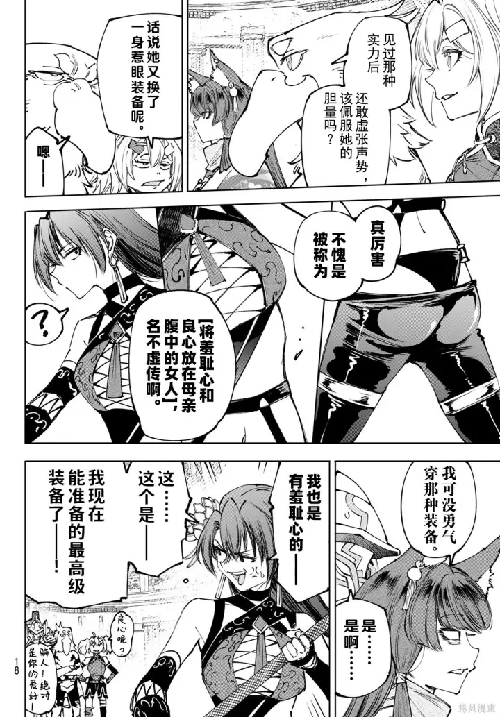 漫画《香格里拉·弗陇提亚~屎作猎人向神作发起挑战~》第260话试看第4张图