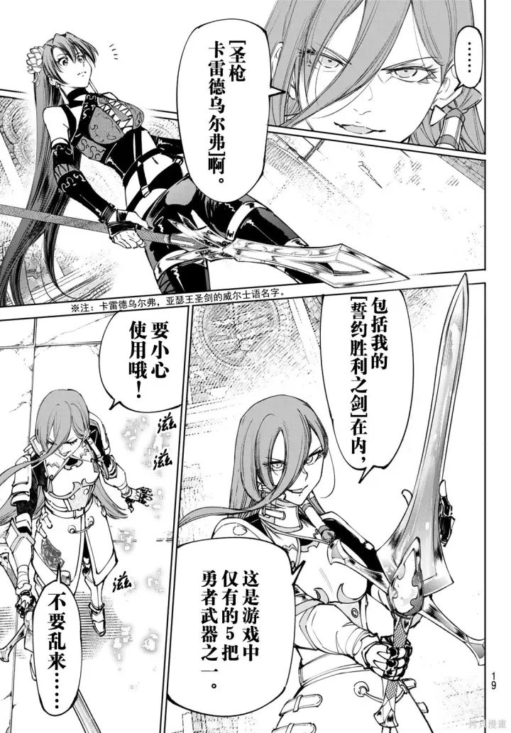 漫画《香格里拉·弗陇提亚~屎作猎人向神作发起挑战~》第260话试看第5张图