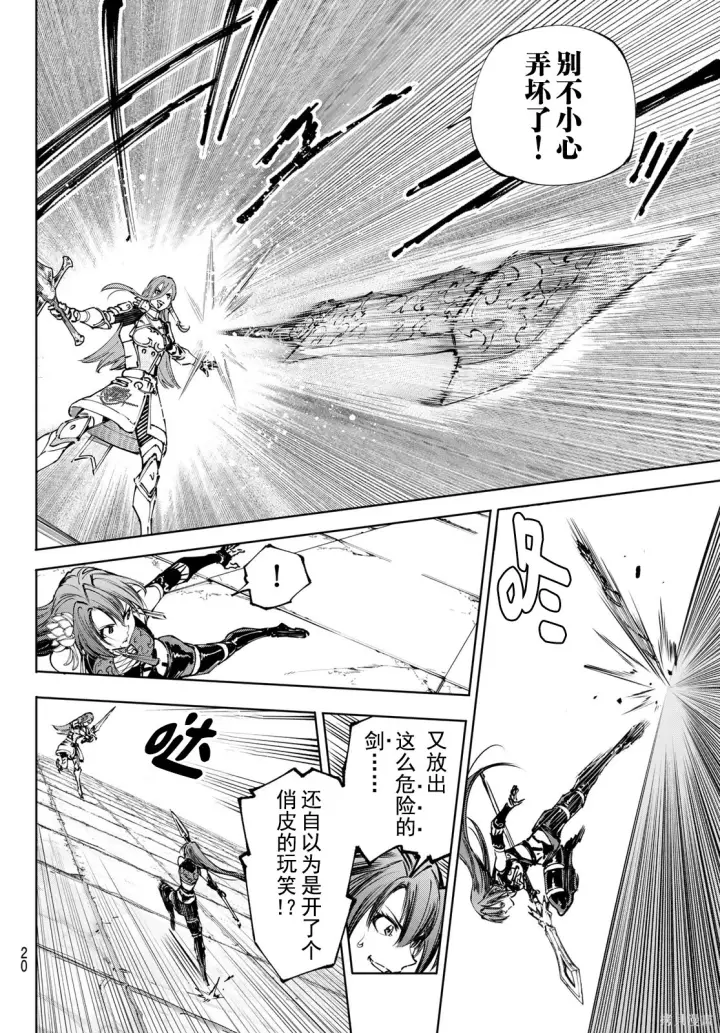 漫画《香格里拉·弗陇提亚~屎作猎人向神作发起挑战~》第260话试看第6张图