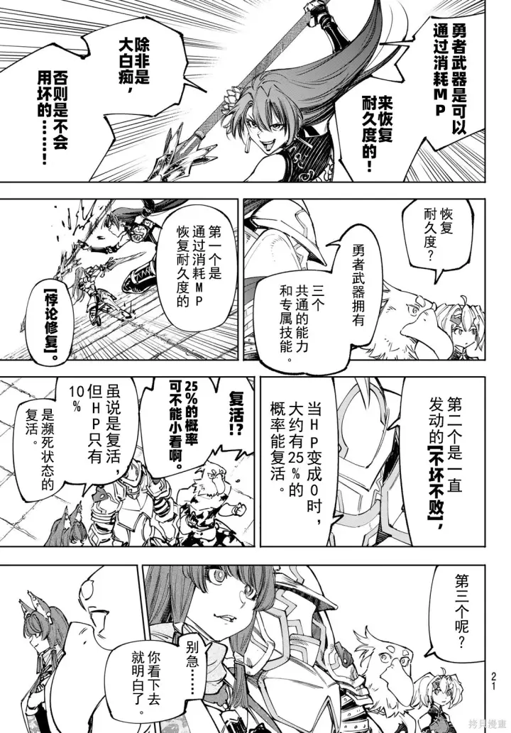 漫画《香格里拉·弗陇提亚~屎作猎人向神作发起挑战~》第260话试看第7张图