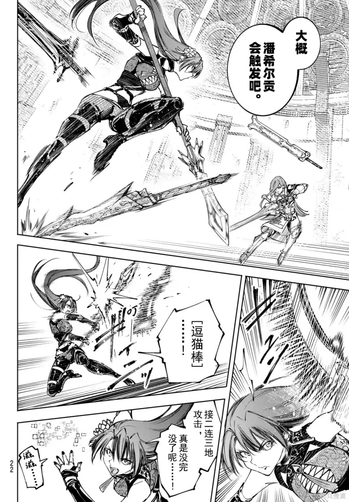 漫画《香格里拉·弗陇提亚~屎作猎人向神作发起挑战~》第260话试看第8张图
