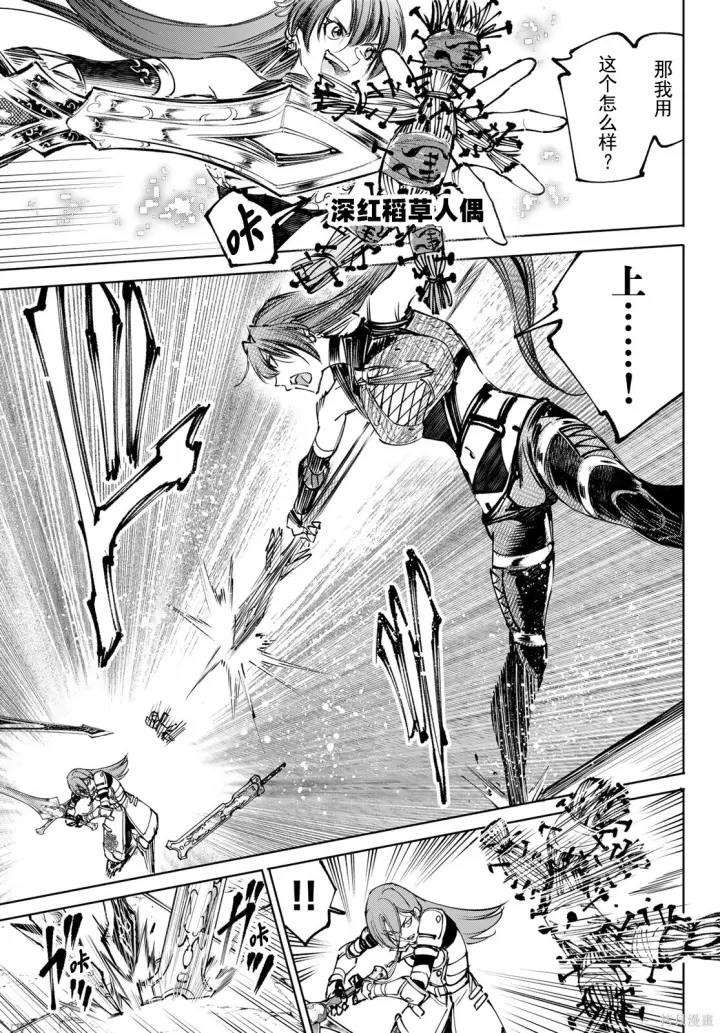漫画《香格里拉·弗陇提亚~屎作猎人向神作发起挑战~》第260话试看第9张图