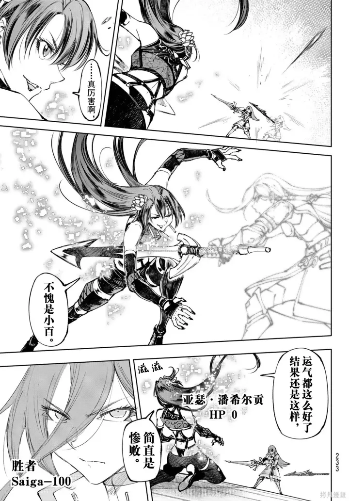 漫画《香格里拉·弗陇提亚~屎作猎人向神作发起挑战~》第261话试看第11张图