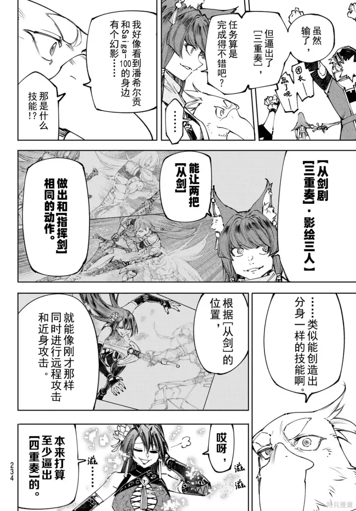 漫画《香格里拉·弗陇提亚~屎作猎人向神作发起挑战~》第261话试看第12张图