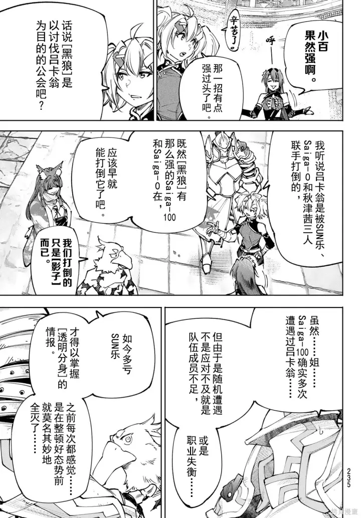 漫画《香格里拉·弗陇提亚~屎作猎人向神作发起挑战~》第261话试看第13张图