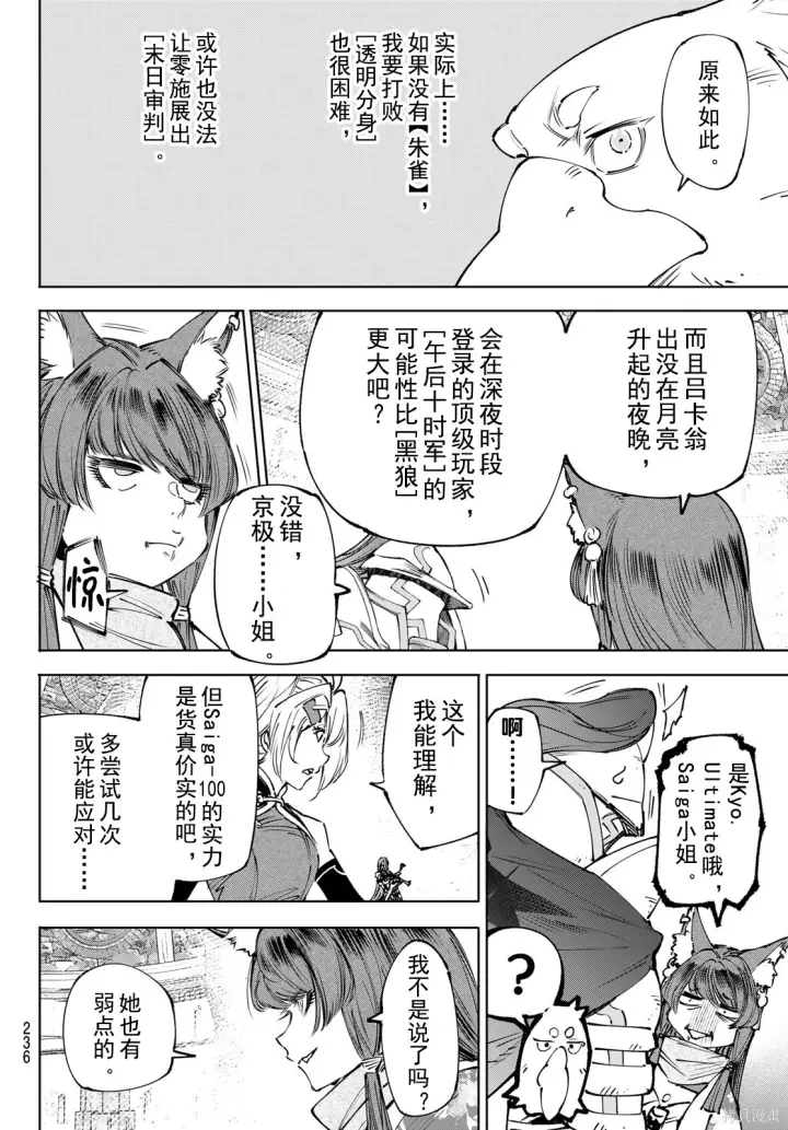 漫画《香格里拉·弗陇提亚~屎作猎人向神作发起挑战~》第261话试看第14张图