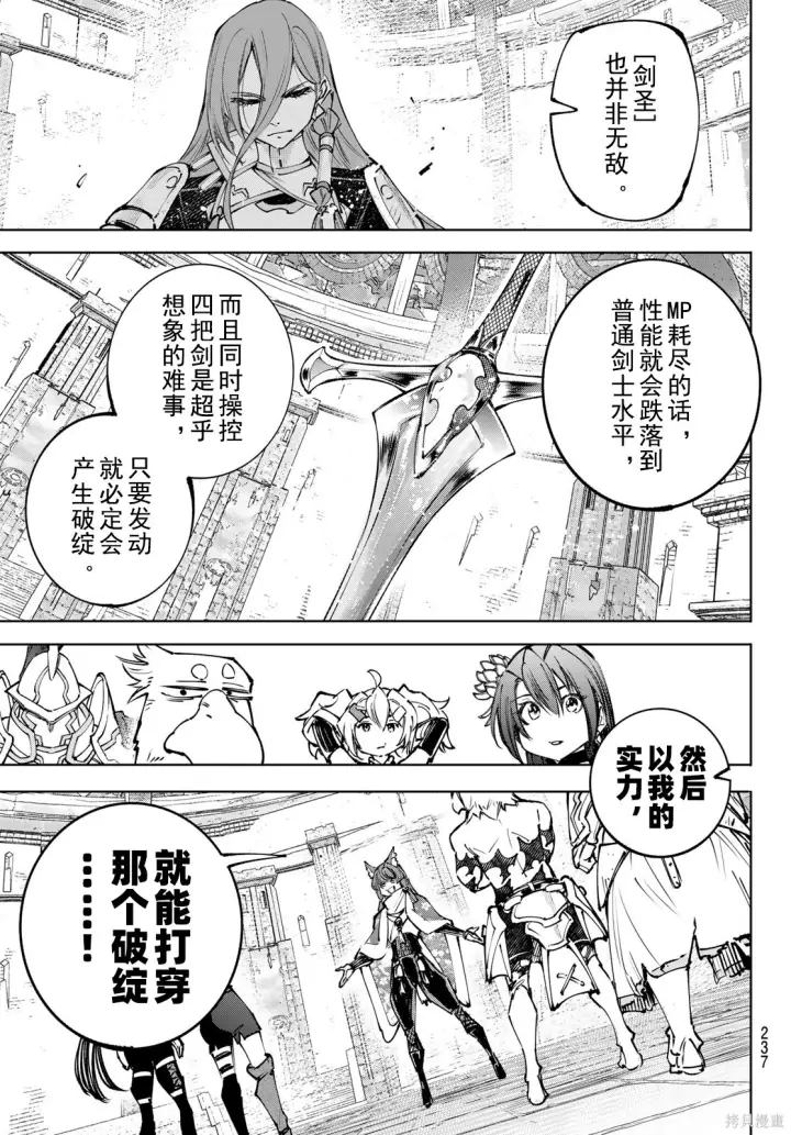 漫画《香格里拉·弗陇提亚~屎作猎人向神作发起挑战~》第261话试看第15张图