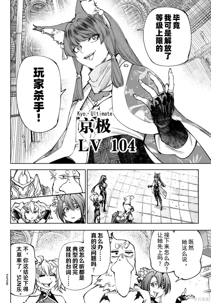 漫画《香格里拉·弗陇提亚~屎作猎人向神作发起挑战~》第261话试看第16张图