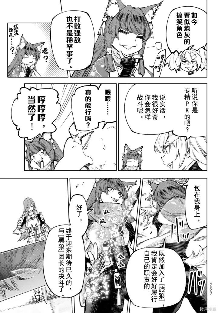 漫画《香格里拉·弗陇提亚~屎作猎人向神作发起挑战~》第261话试看第17张图