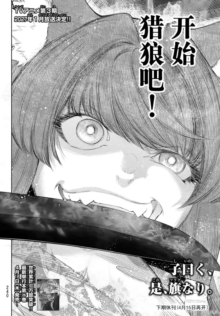 漫画《香格里拉·弗陇提亚~屎作猎人向神作发起挑战~》第261话试看第18张图