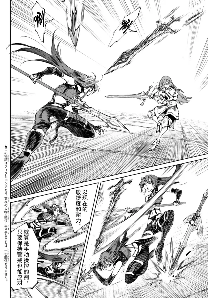 漫画《香格里拉·弗陇提亚~屎作猎人向神作发起挑战~》第261话试看第2张图