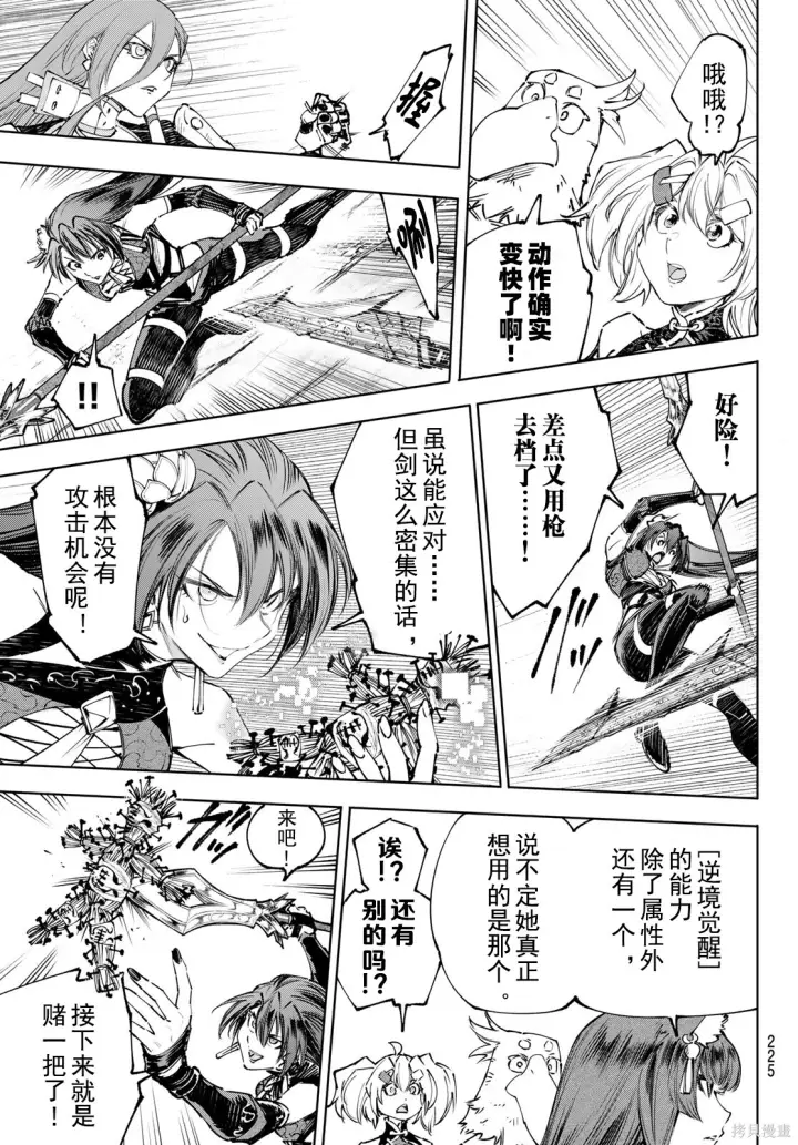 漫画《香格里拉·弗陇提亚~屎作猎人向神作发起挑战~》第261话试看第3张图