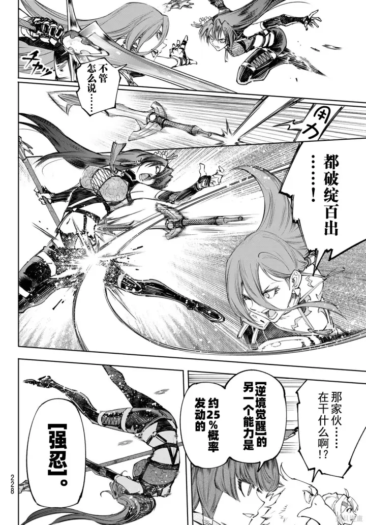 漫画《香格里拉·弗陇提亚~屎作猎人向神作发起挑战~》第261话试看第6张图