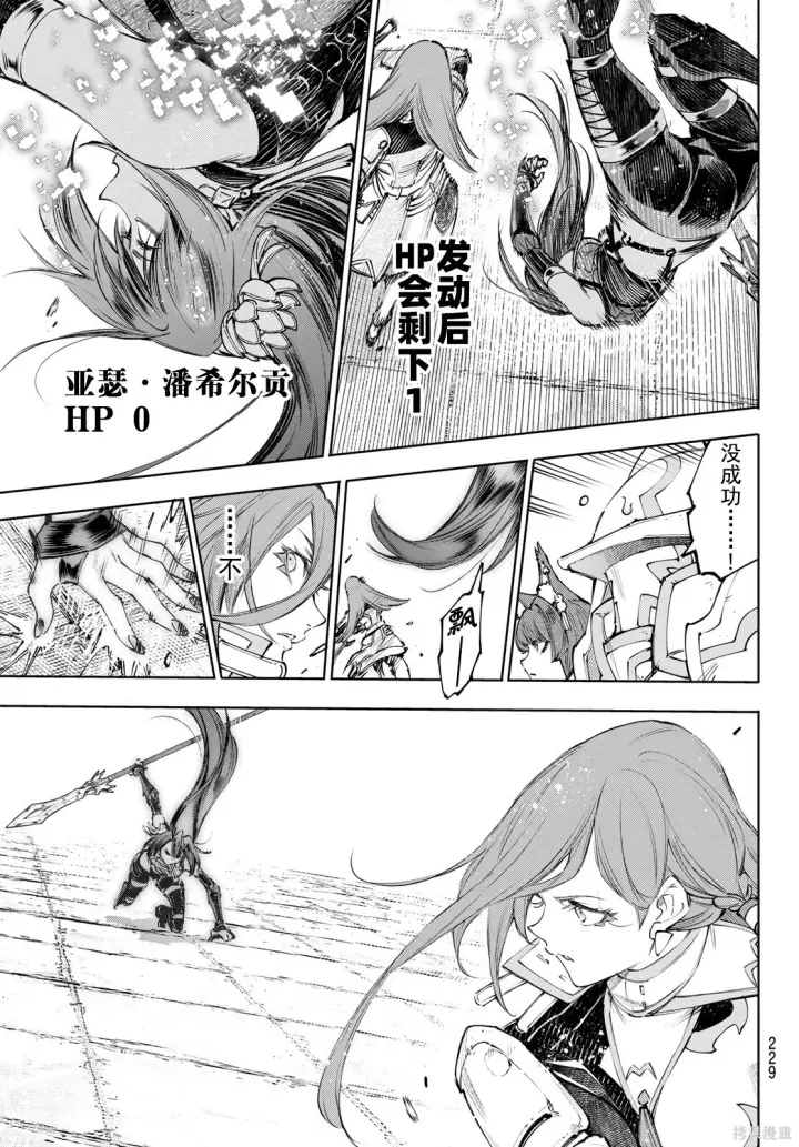漫画《香格里拉·弗陇提亚~屎作猎人向神作发起挑战~》第261话试看第7张图
