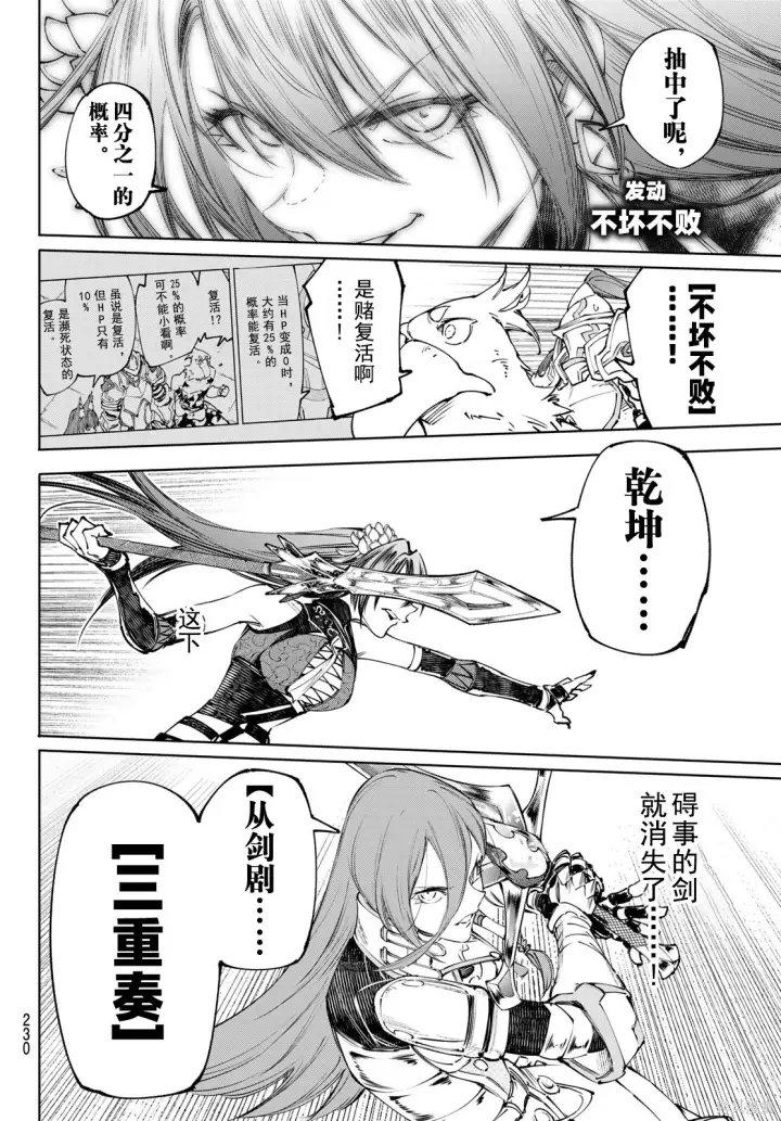 漫画《香格里拉·弗陇提亚~屎作猎人向神作发起挑战~》第261话试看第8张图