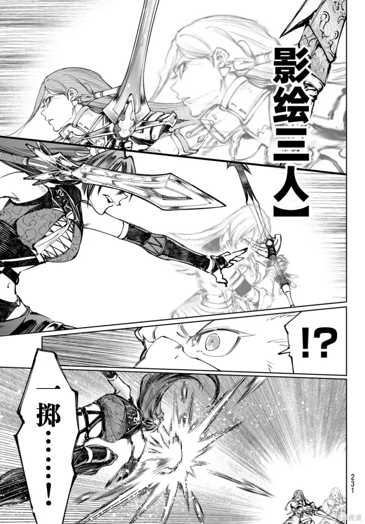 漫画《香格里拉·弗陇提亚~屎作猎人向神作发起挑战~》第261话试看第9张图
