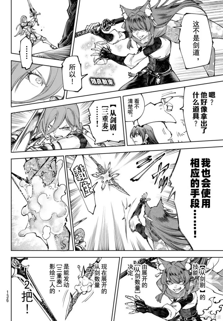 漫画《香格里拉·弗陇提亚~屎作猎人向神作发起挑战~》第262话试看第10张图