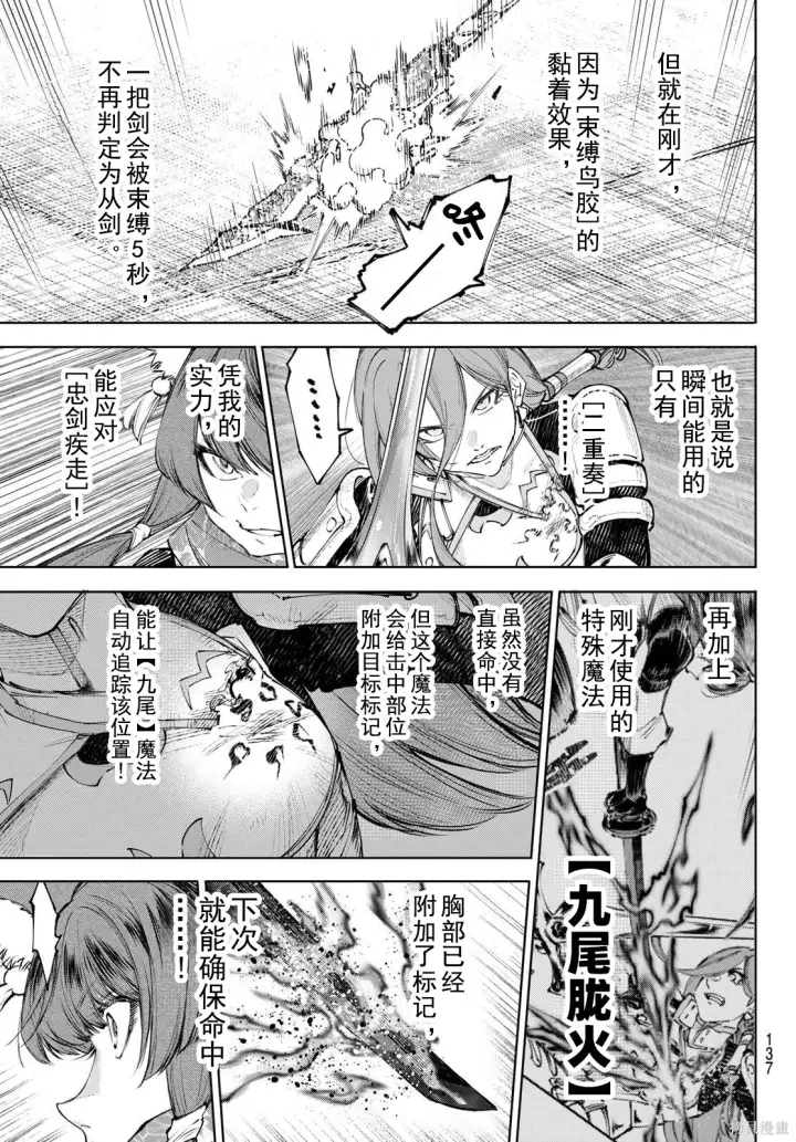 漫画《香格里拉·弗陇提亚~屎作猎人向神作发起挑战~》第262话试看第11张图