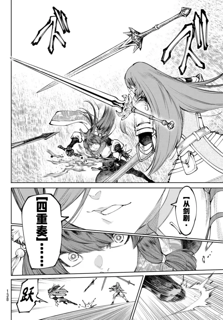 漫画《香格里拉·弗陇提亚~屎作猎人向神作发起挑战~》第262话试看第12张图