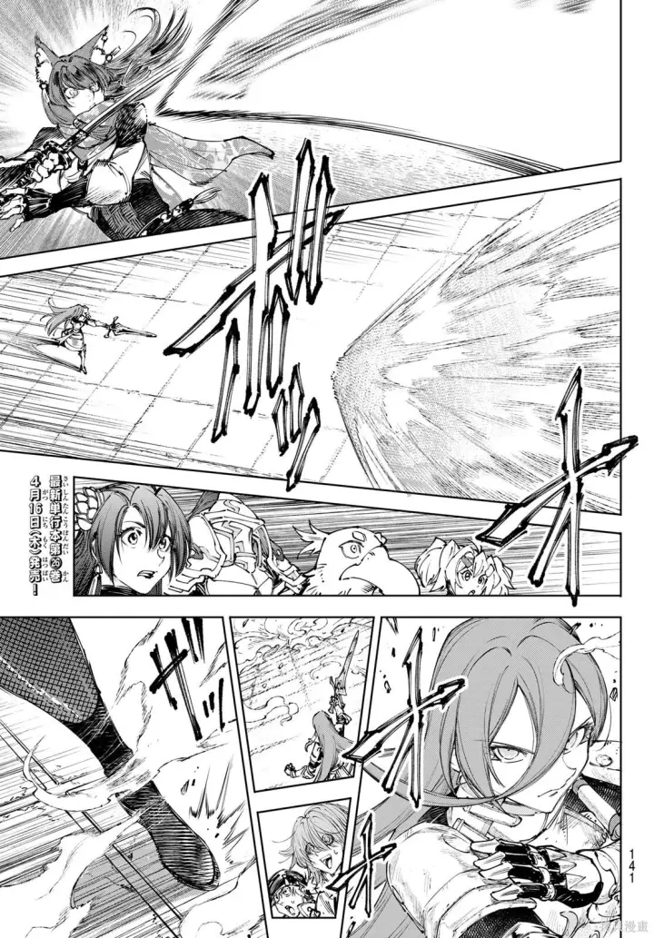 漫画《香格里拉·弗陇提亚~屎作猎人向神作发起挑战~》第262话试看第15张图