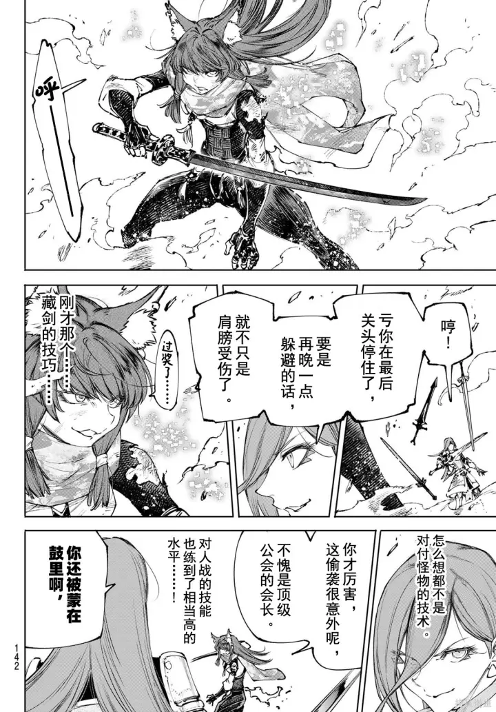 漫画《香格里拉·弗陇提亚~屎作猎人向神作发起挑战~》第262话试看第16张图