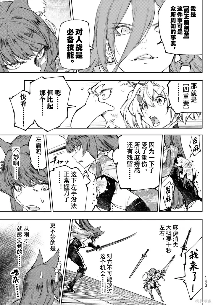 漫画《香格里拉·弗陇提亚~屎作猎人向神作发起挑战~》第262话试看第17张图