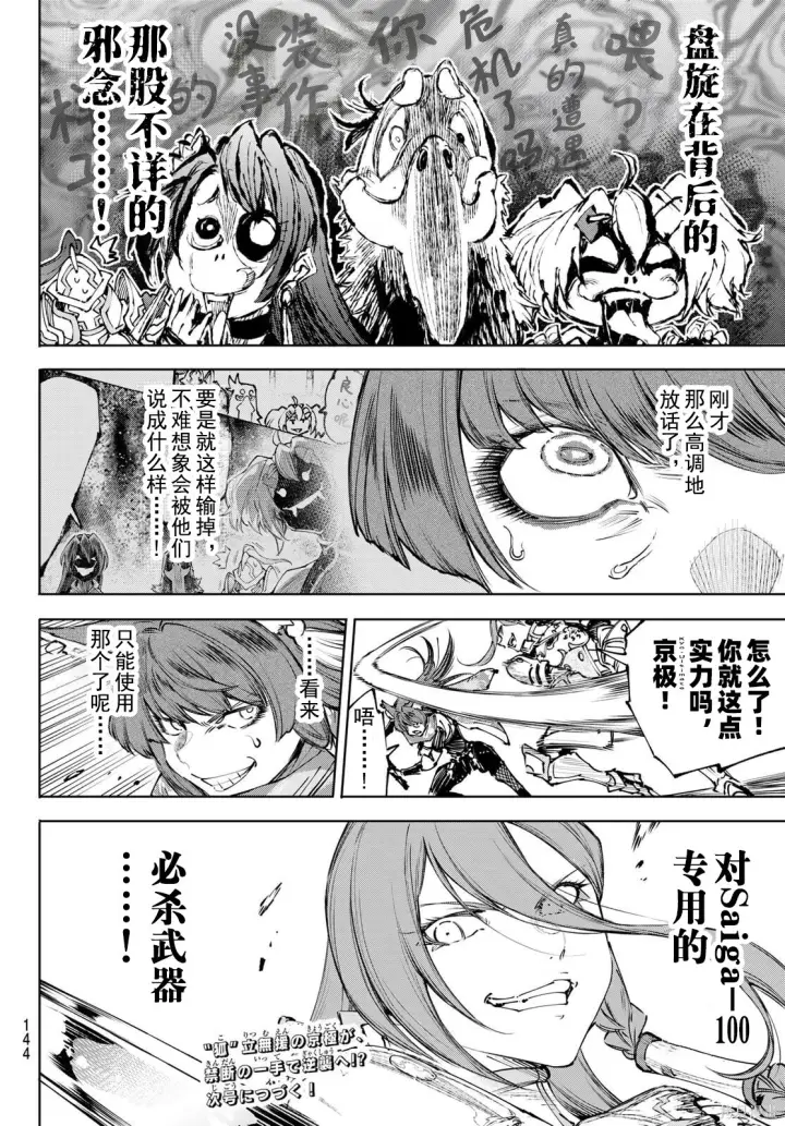 漫画《香格里拉·弗陇提亚~屎作猎人向神作发起挑战~》第262话试看第18张图