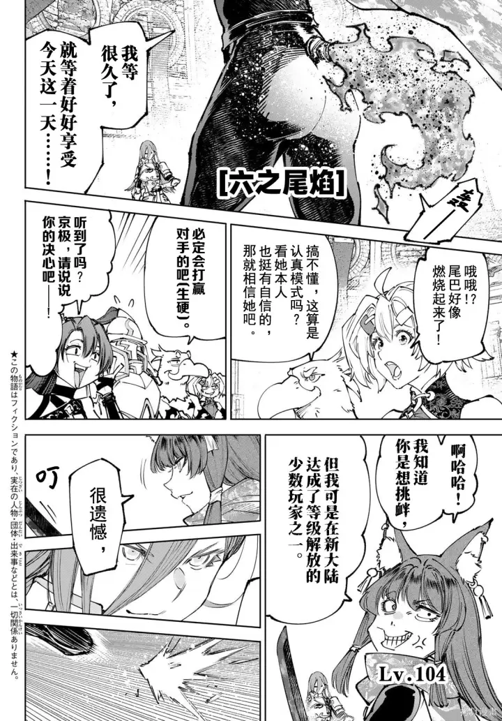 漫画《香格里拉·弗陇提亚~屎作猎人向神作发起挑战~》第262话试看第2张图