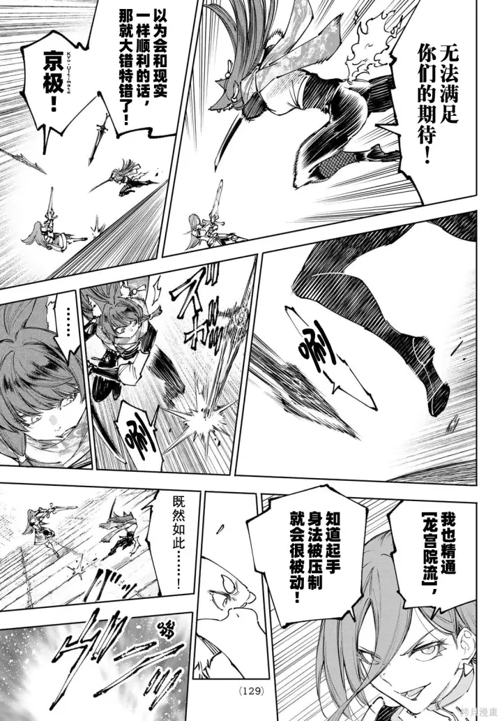 漫画《香格里拉·弗陇提亚~屎作猎人向神作发起挑战~》第262话试看第3张图
