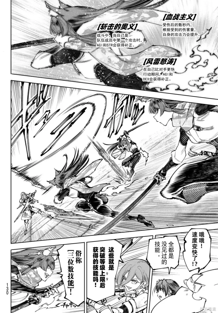 漫画《香格里拉·弗陇提亚~屎作猎人向神作发起挑战~》第262话试看第4张图