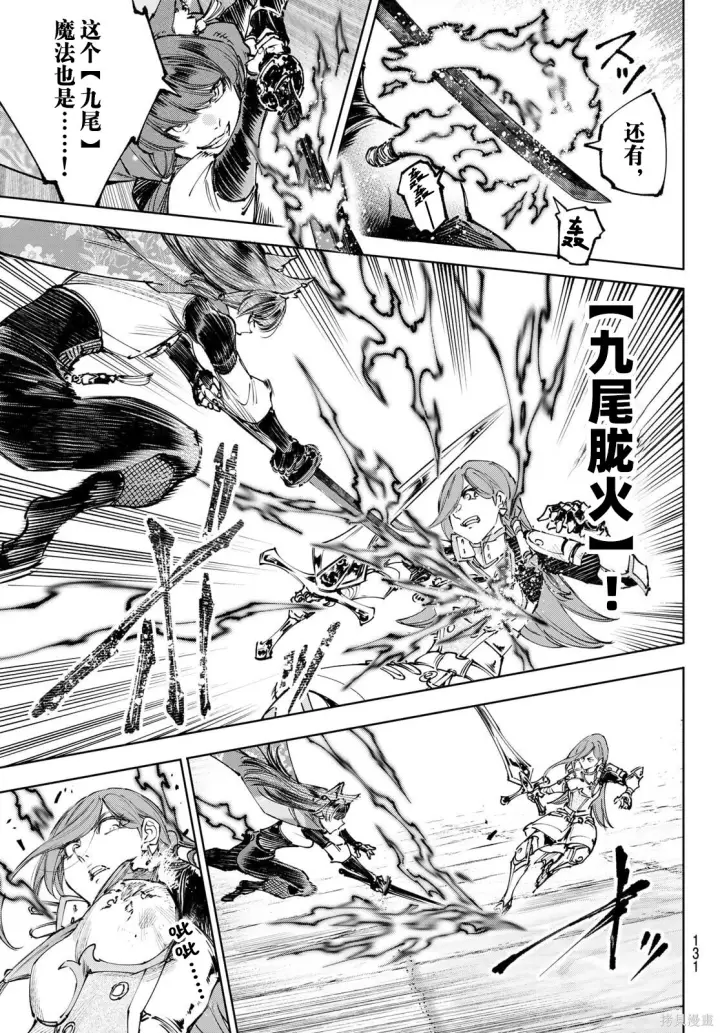 漫画《香格里拉·弗陇提亚~屎作猎人向神作发起挑战~》第262话试看第5张图