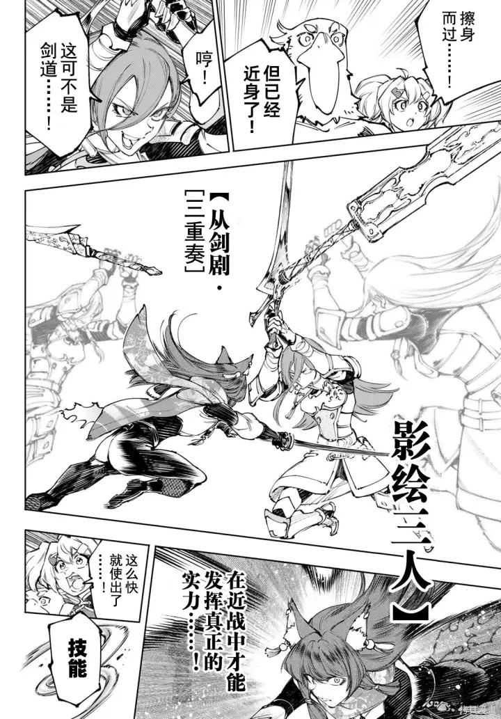 漫画《香格里拉·弗陇提亚~屎作猎人向神作发起挑战~》第262话试看第6张图