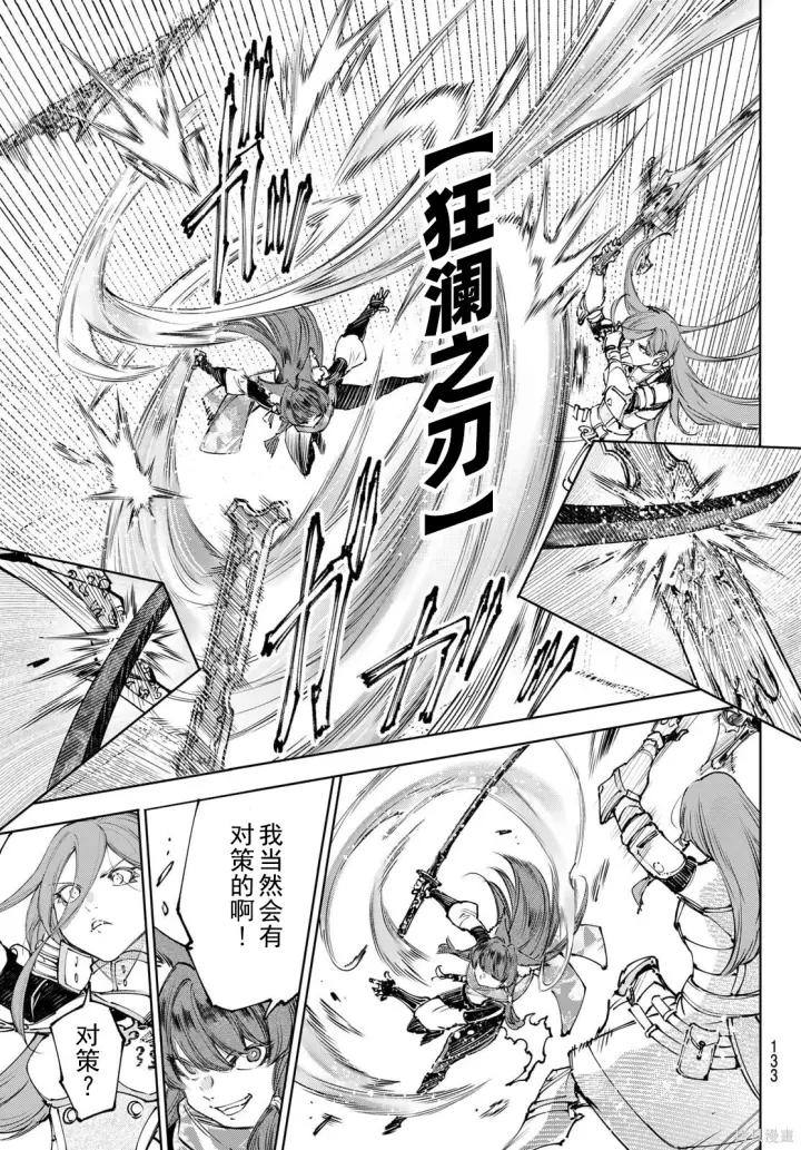 漫画《香格里拉·弗陇提亚~屎作猎人向神作发起挑战~》第262话试看第7张图