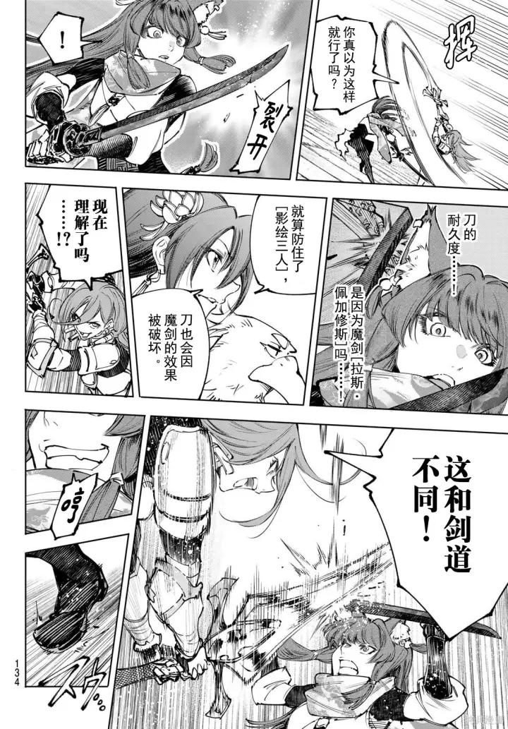 漫画《香格里拉·弗陇提亚~屎作猎人向神作发起挑战~》第262话试看第8张图