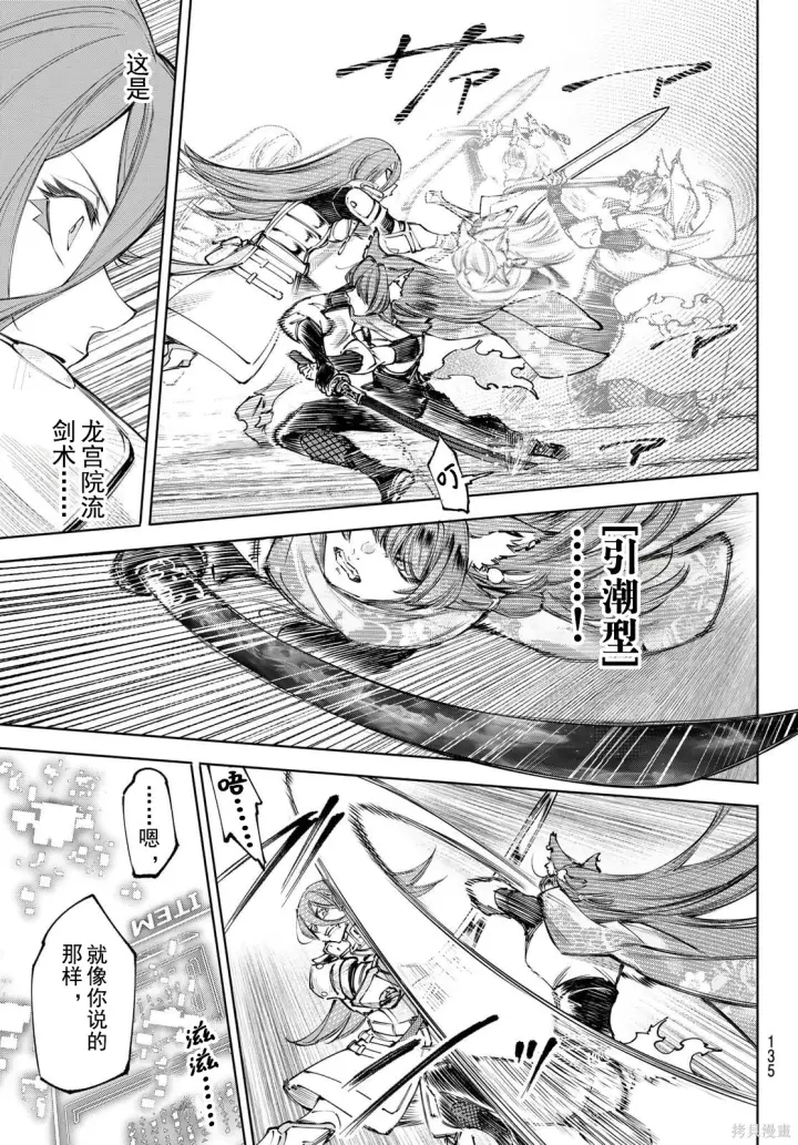 漫画《香格里拉·弗陇提亚~屎作猎人向神作发起挑战~》第262话试看第9张图