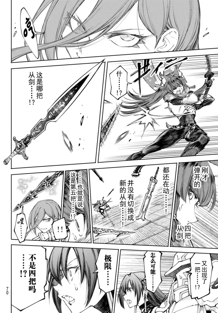 漫画《香格里拉·弗陇提亚~屎作猎人向神作发起挑战~》第263话试看第10张图