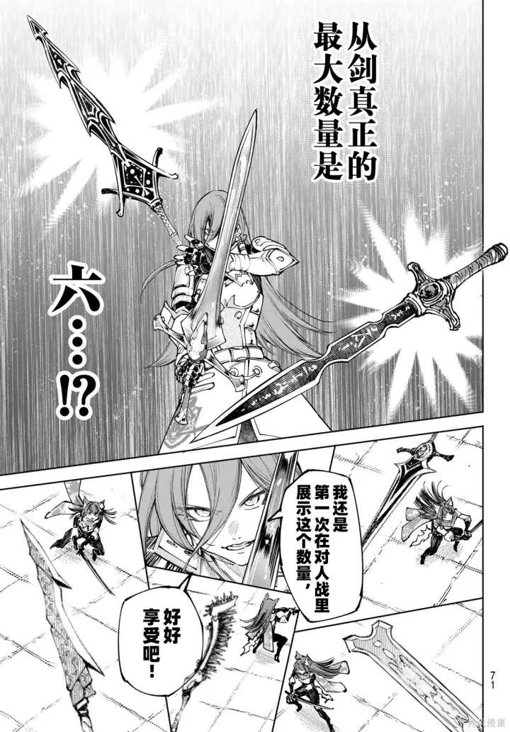 漫画《香格里拉·弗陇提亚~屎作猎人向神作发起挑战~》第263话试看第11张图
