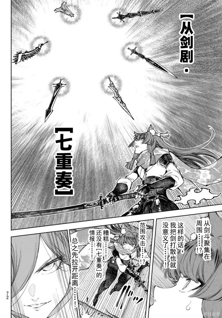 漫画《香格里拉·弗陇提亚~屎作猎人向神作发起挑战~》第263话试看第12张图