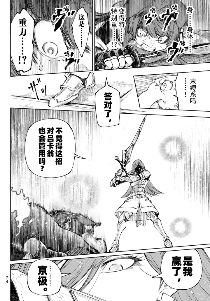 漫画《香格里拉·弗陇提亚~屎作猎人向神作发起挑战~》第263话试看第14张图