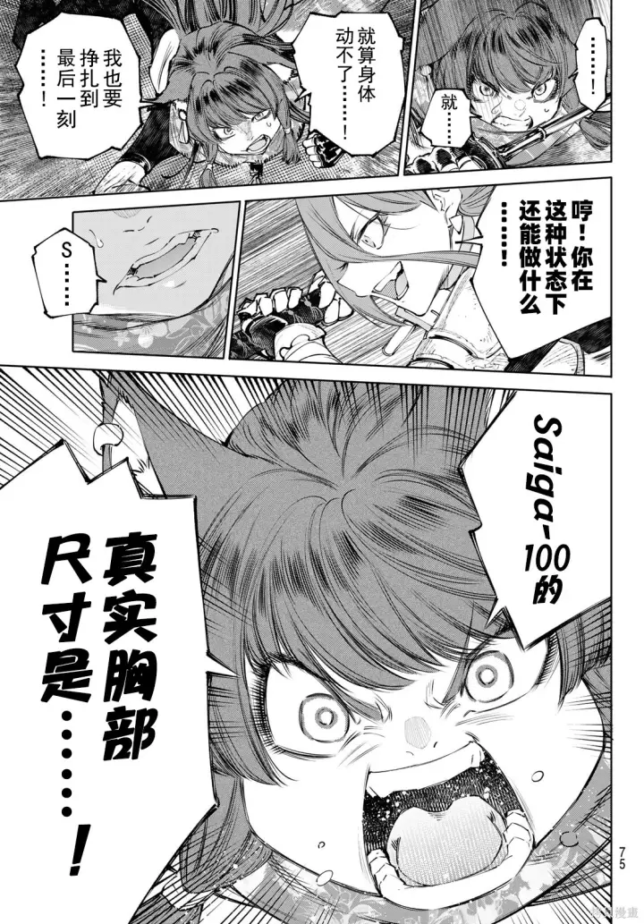 漫画《香格里拉·弗陇提亚~屎作猎人向神作发起挑战~》第263话试看第15张图