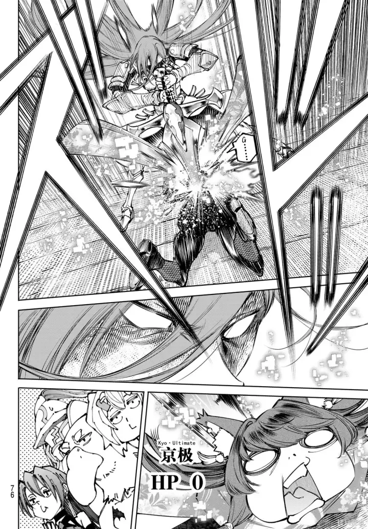 漫画《香格里拉·弗陇提亚~屎作猎人向神作发起挑战~》第263话试看第16张图