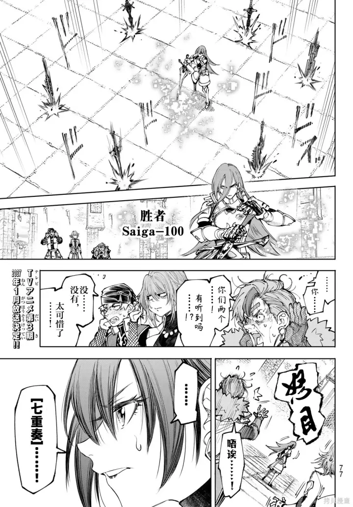 漫画《香格里拉·弗陇提亚~屎作猎人向神作发起挑战~》第263话试看第17张图