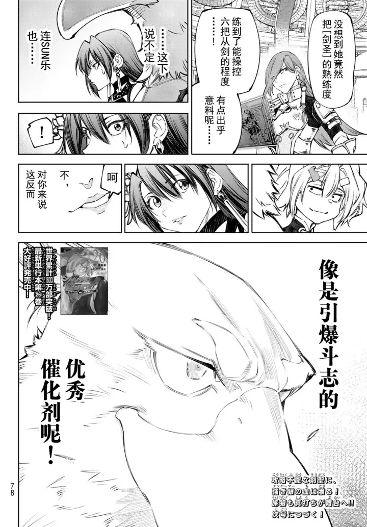 漫画《香格里拉·弗陇提亚~屎作猎人向神作发起挑战~》第263话试看第18张图