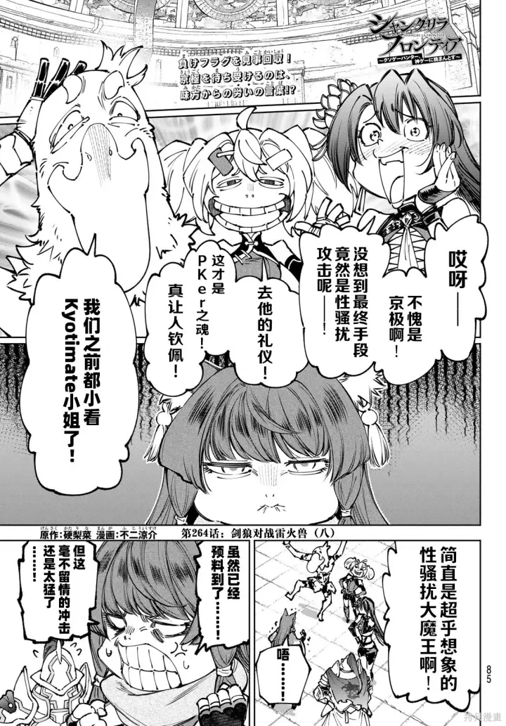漫画《香格里拉·弗陇提亚~屎作猎人向神作发起挑战~》第263话试看第19张图
