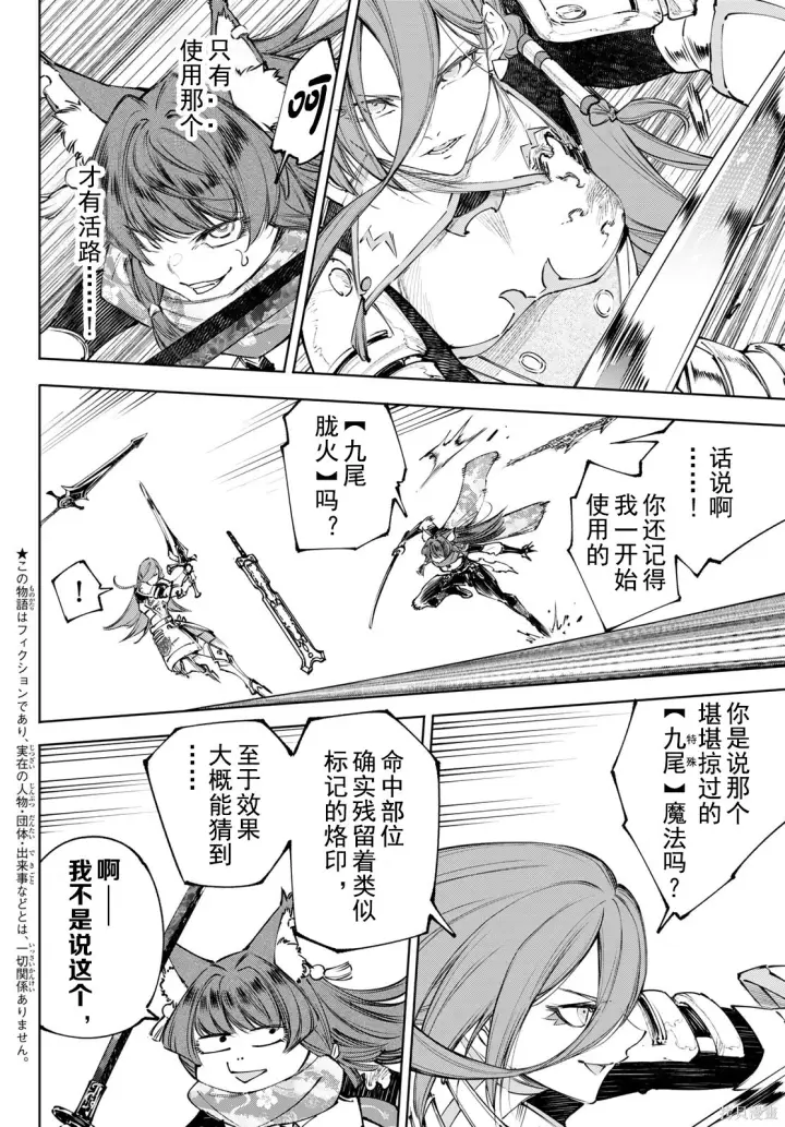 漫画《香格里拉·弗陇提亚~屎作猎人向神作发起挑战~》第263话试看第2张图