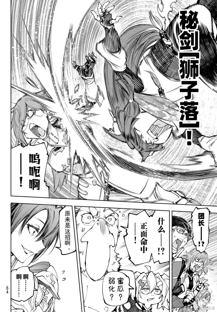 漫画《香格里拉·弗陇提亚~屎作猎人向神作发起挑战~》第263话试看第4张图