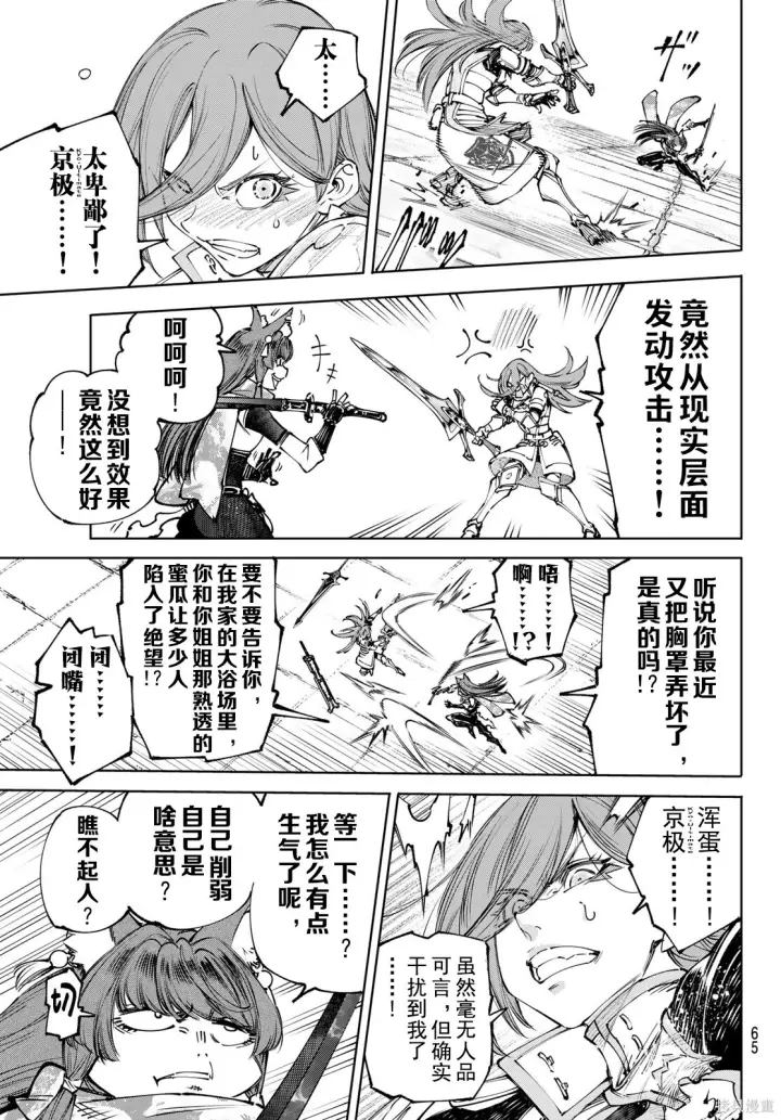 漫画《香格里拉·弗陇提亚~屎作猎人向神作发起挑战~》第263话试看第5张图