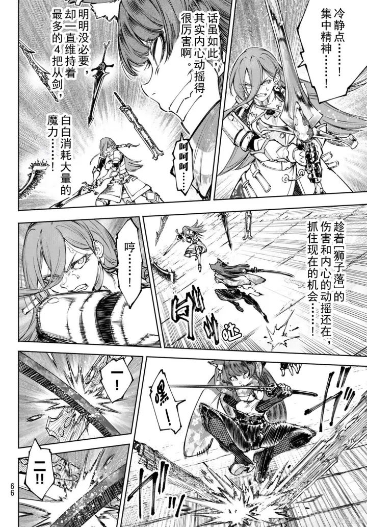 漫画《香格里拉·弗陇提亚~屎作猎人向神作发起挑战~》第263话试看第6张图