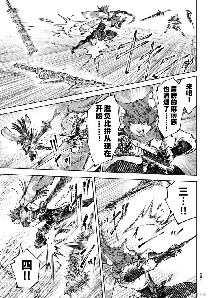 漫画《香格里拉·弗陇提亚~屎作猎人向神作发起挑战~》第263话试看第7张图